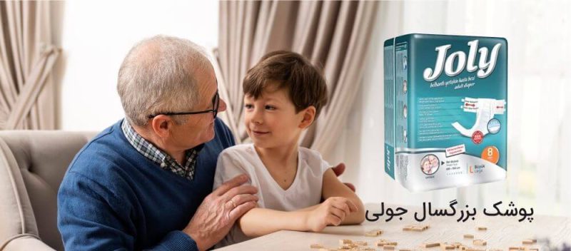 پوشک بزرگسال جولی