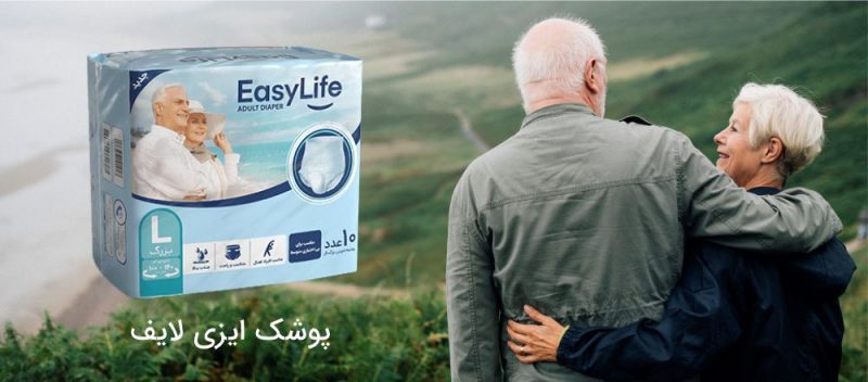 پوشک بزرگسال ایزی لایف