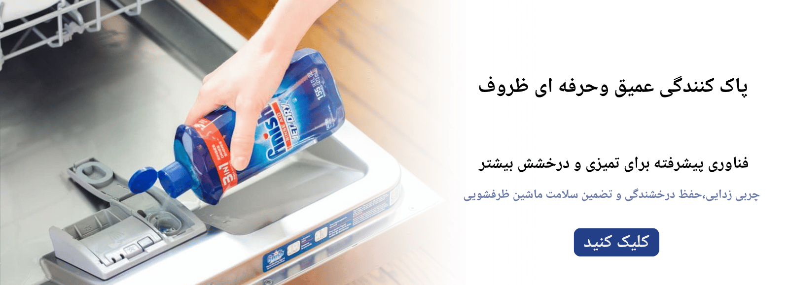چربی زدایی،حفظ درخشندگی و تضمین سلامت ماشین ظرفشویی