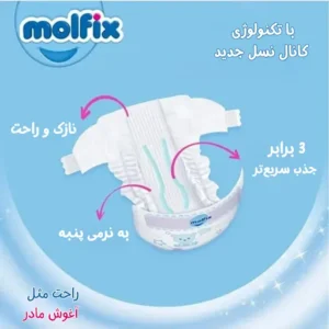 ویژگی پوشک مولفیکس