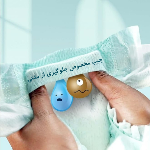 ویژگی پوشک پریما پمپرز